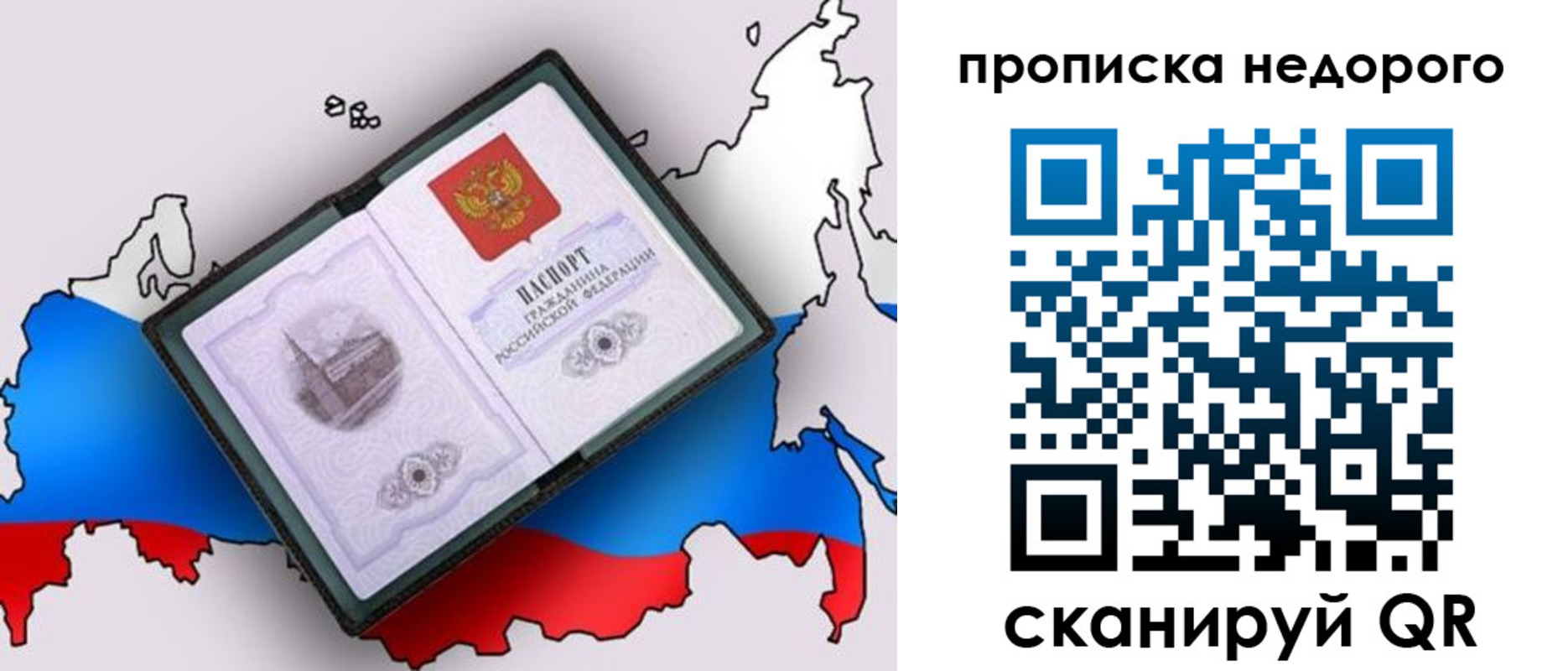 прописка в квартире в Благовещенске