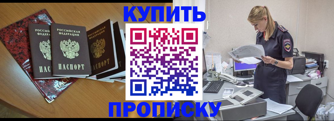 временная регистрация надежно в Благовещенске