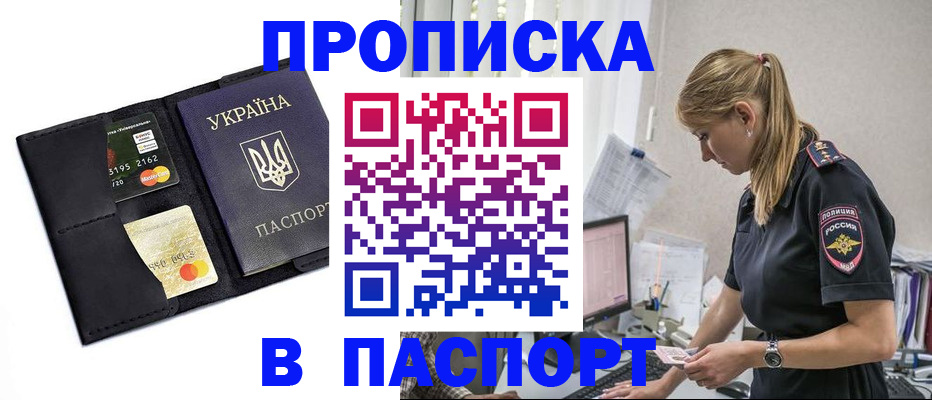 прописка от собственника в Благовещенске