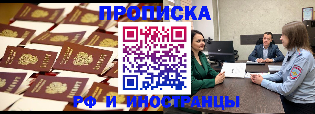 прописка поиск в Благовещенске